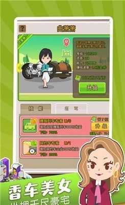 首富养成记图2