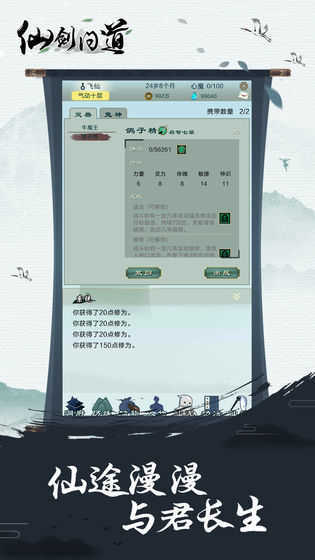 仙剑问道图3