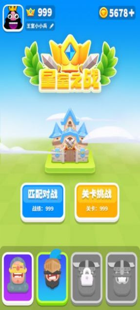 皇室之战图3