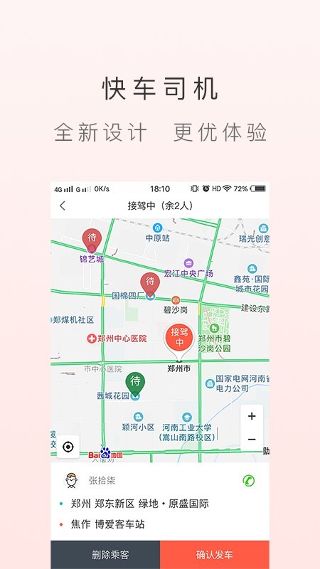 城际司机图1