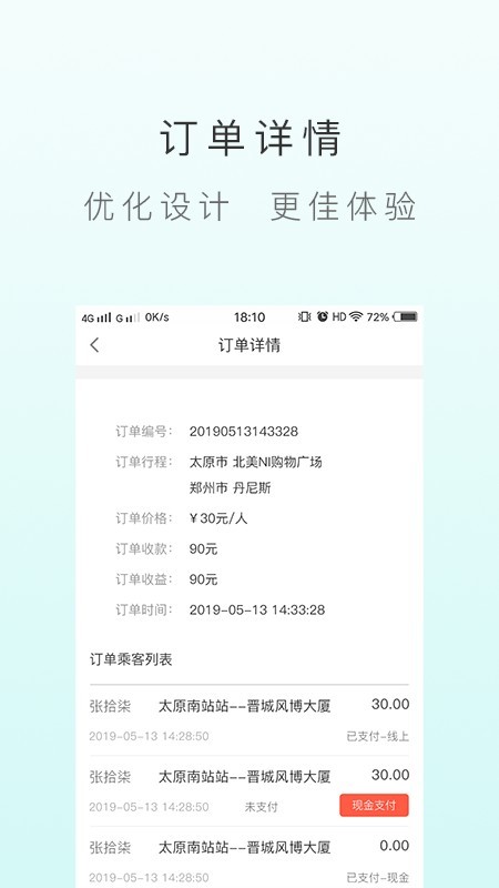 城际司机图2