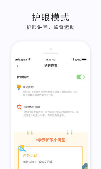 e学云学生图1