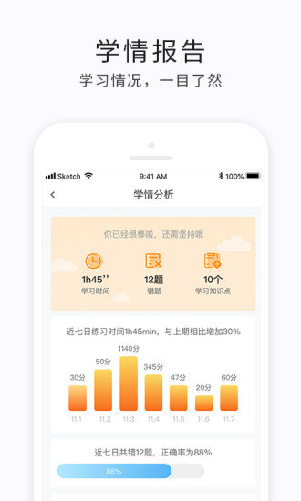 e学云学生图2