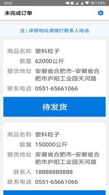 小八物流司机端图1