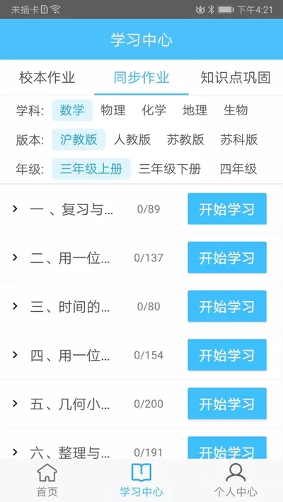 奇点研究性学生端图3