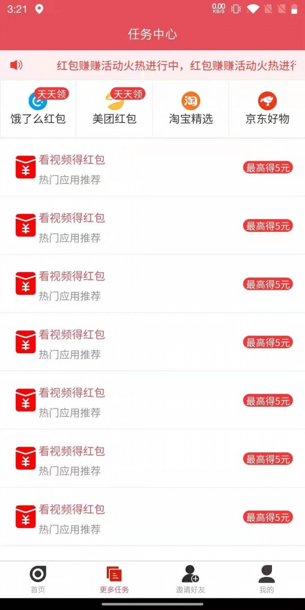红包赚赚图2