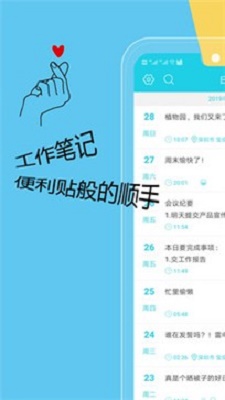 天天日记图1