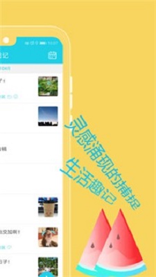 天天日记图3