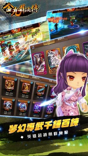 金光群侠传图1