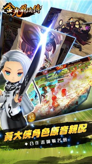 金光群侠传图2