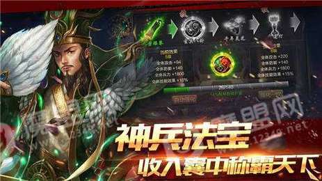 三国猛将录图1