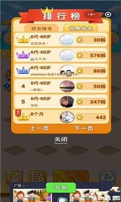 开心养女儿安卓 图2