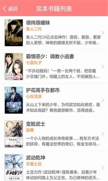 酷爱小说图2