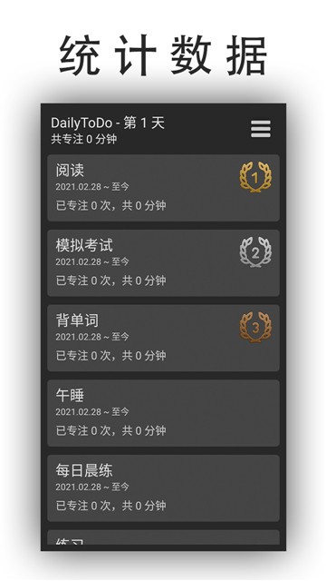 日常ToDo图4