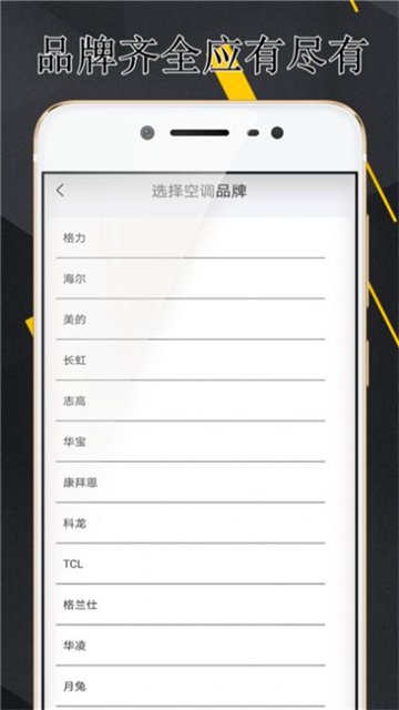 空调全能遥控器图2