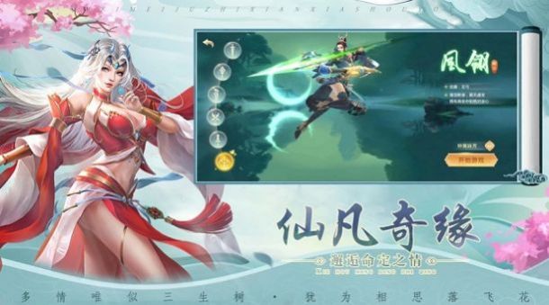 凡人仙灵决 图1