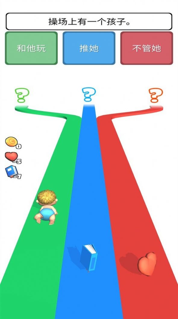 人生是一场安卓版图1