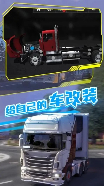 模拟真实卡车运输中文手机版图1