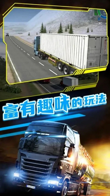 模拟真实卡车运输中文手机版图2