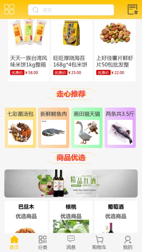 中国优质农特产商城 图1