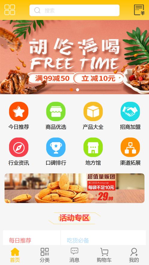 中国优质农特产商城 图2