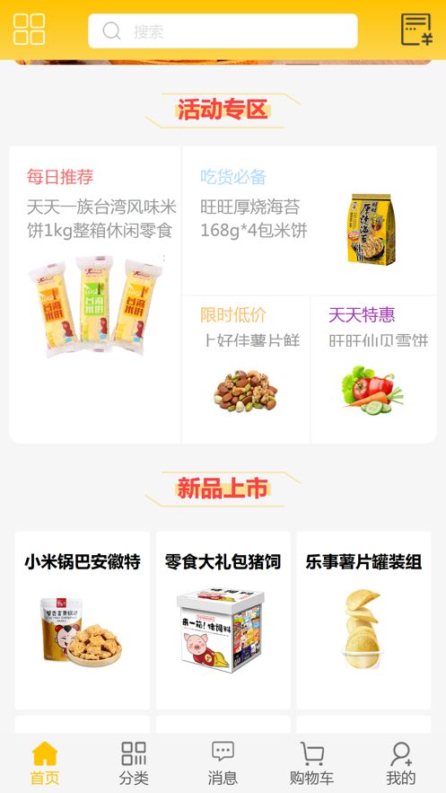 中国优质农特产商城 图3