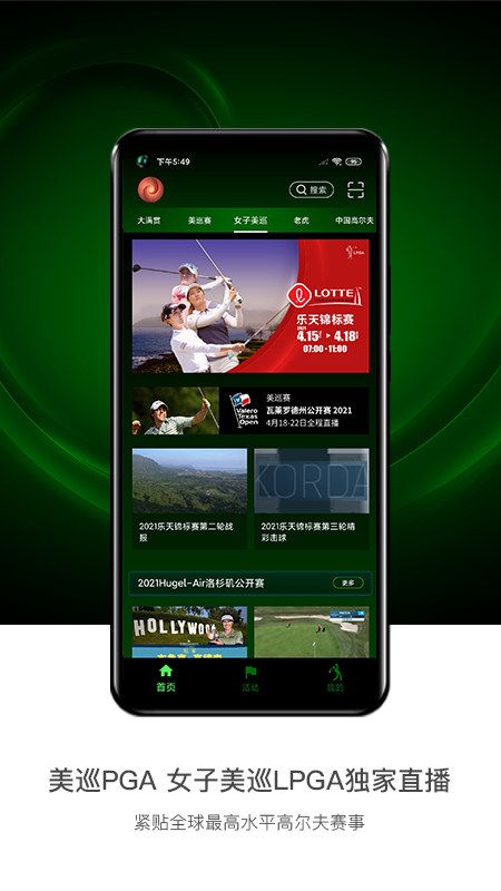 高尔夫频道安卓 图1