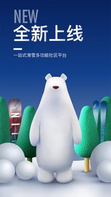 GOSKI去滑雪最新版图1