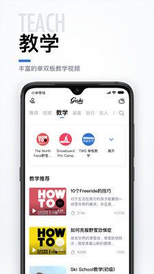 GOSKI去滑雪最新版图3
