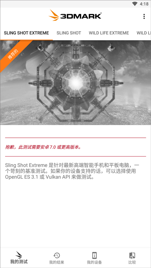 3DMark手机版图1