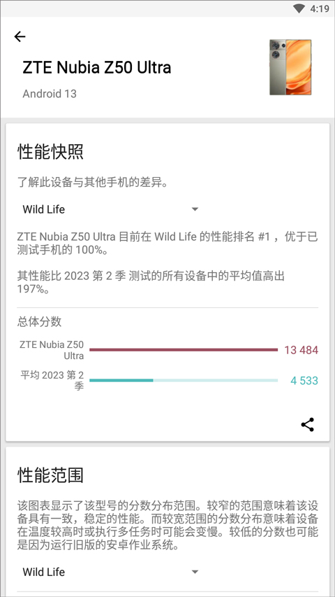 3DMark手机版图5