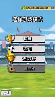轻踢足球传奇手机版图1