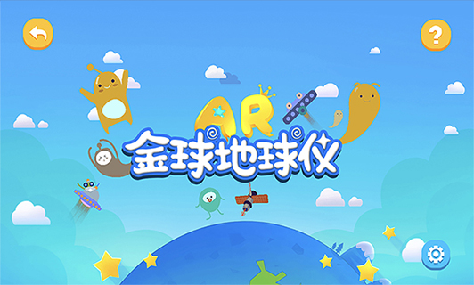 金球AR地球仪图1