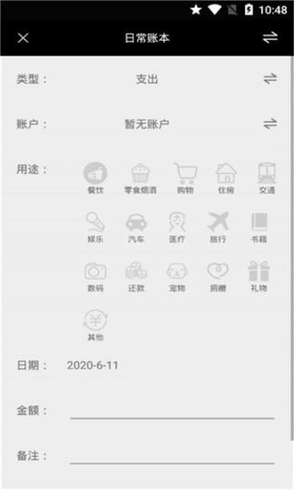 全本记账图3