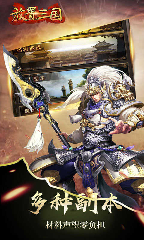 放置三国满图4