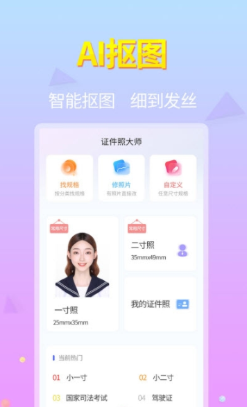 蓝图证件照图1