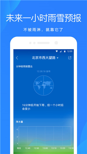 天气预报一周最新版图2