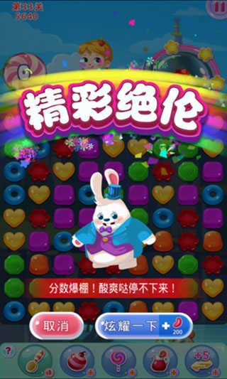 糖果萌萌消 图1