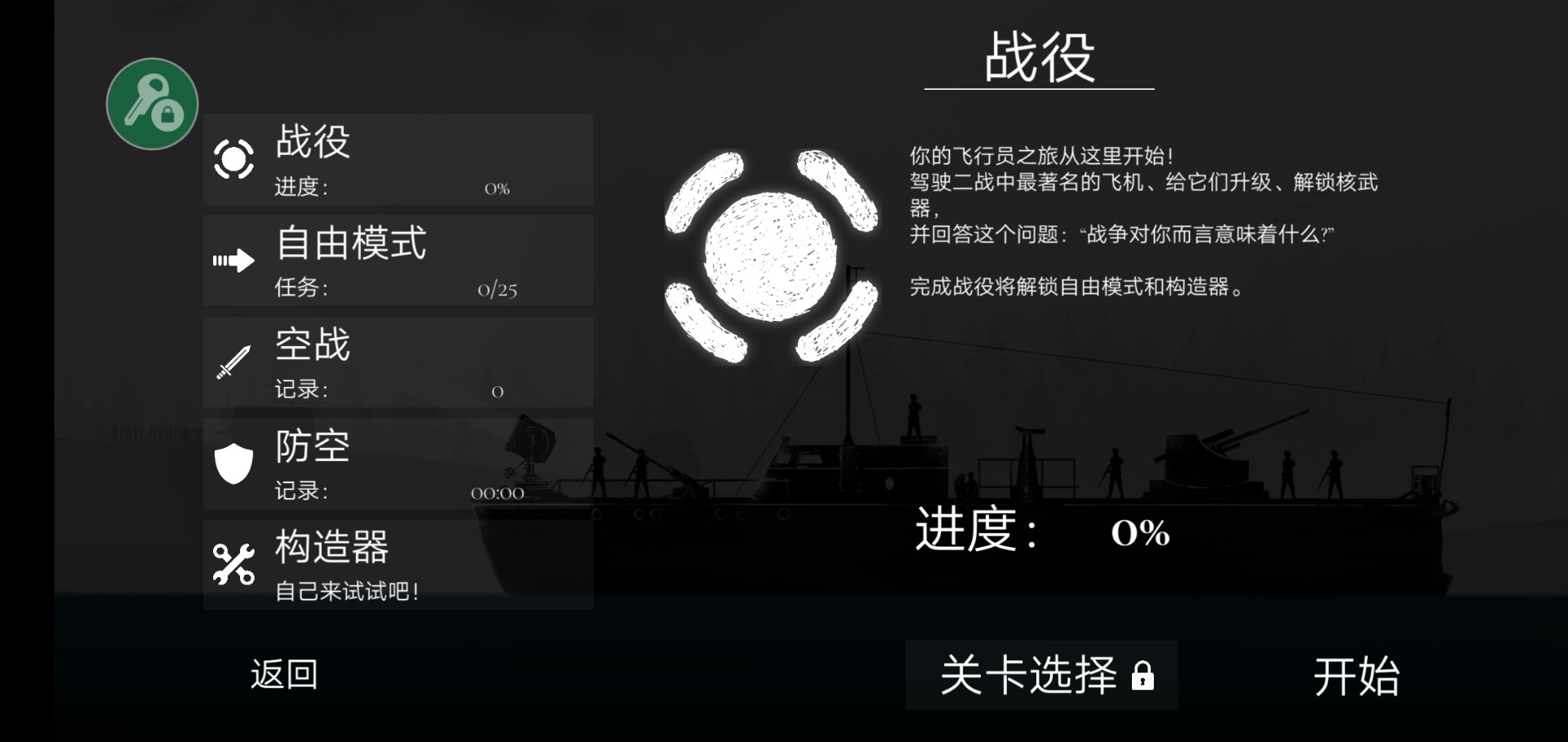 战机公司汉化版(4)