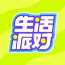 生活派对免费