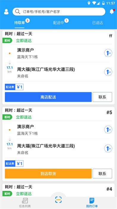 快跑者配送端(动抢单神器)手机版-图2