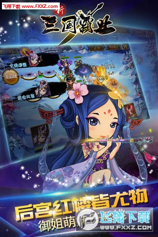 新三国霸业安卓版图1