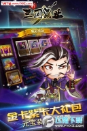 新三国霸业安卓版图3