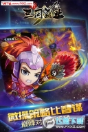 新三国霸业安卓版图4