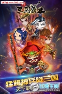 新三国霸业安卓版图5