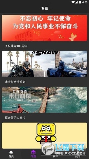 白狐影视