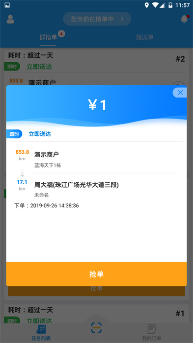 快跑者配送端(动抢单神器)手机版-图1