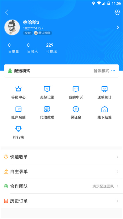 快跑者配送端(动抢单神器)手机版-图3