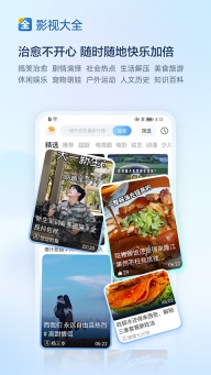 视频影视大全App图3