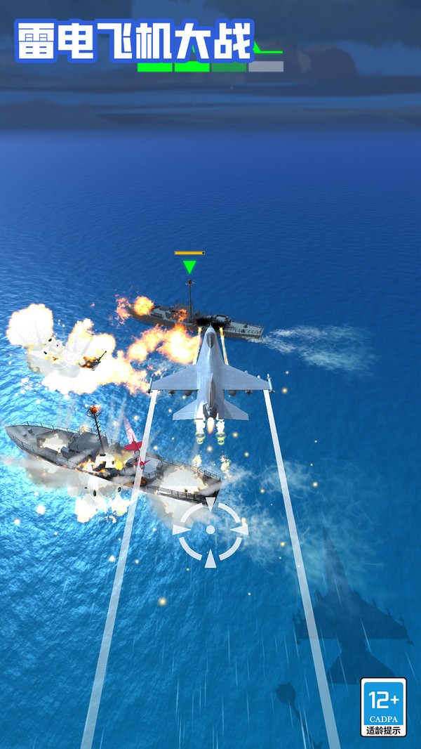雷电飞机大战图3